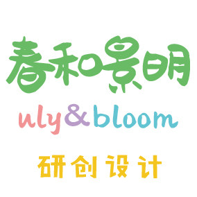 [春和景明]研创设计