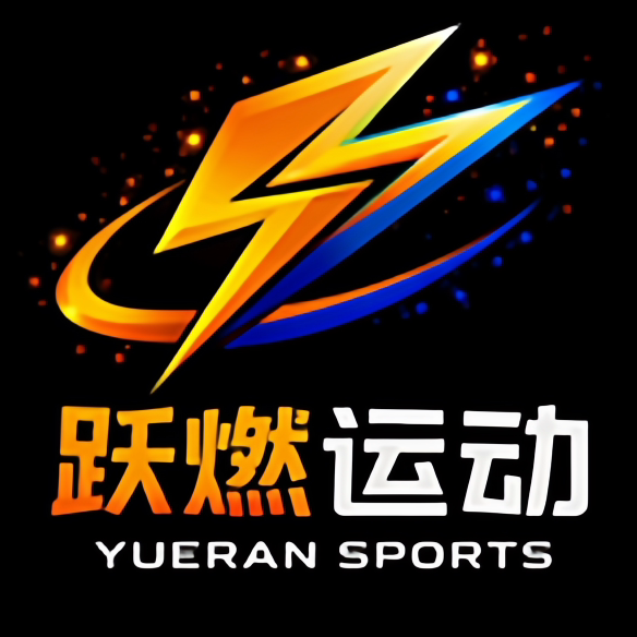 跃燃运动 只售正品