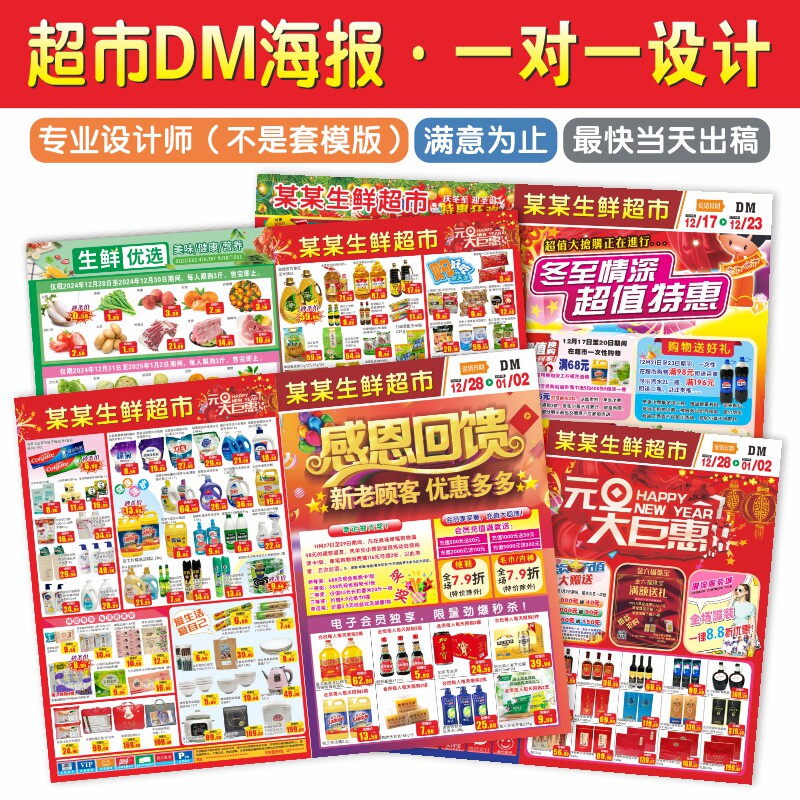 超市DM促销海报设计