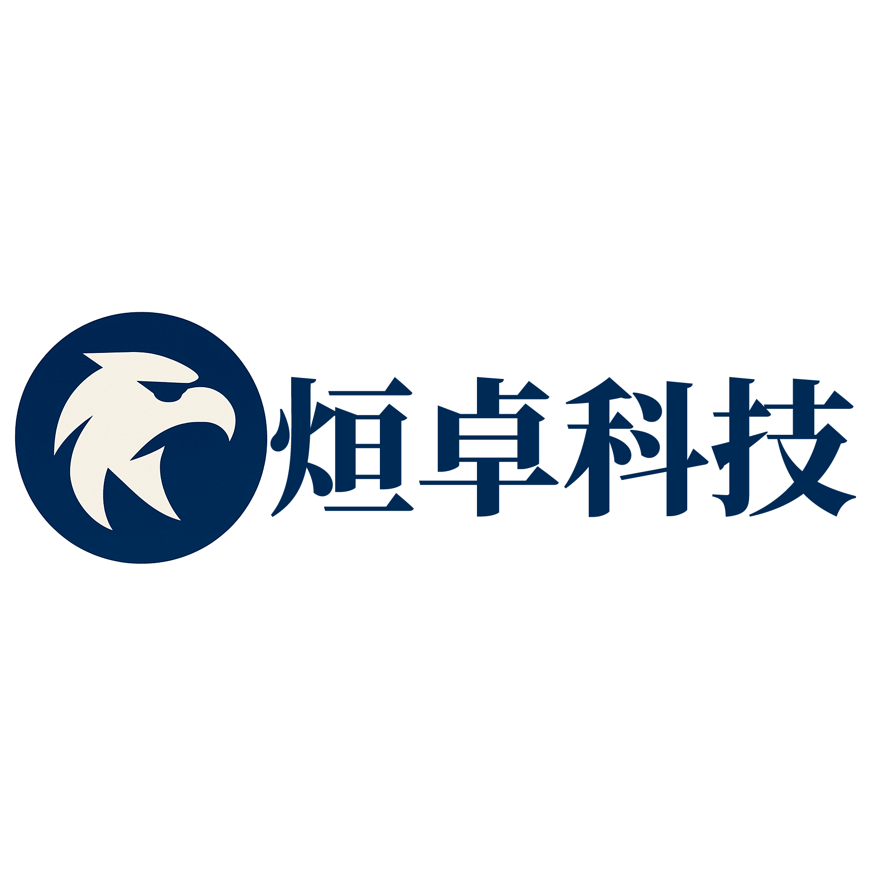 烜卓智能