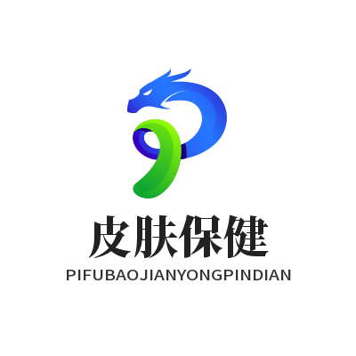 皮肤保健用品店