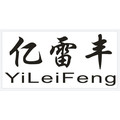 亿雷丰