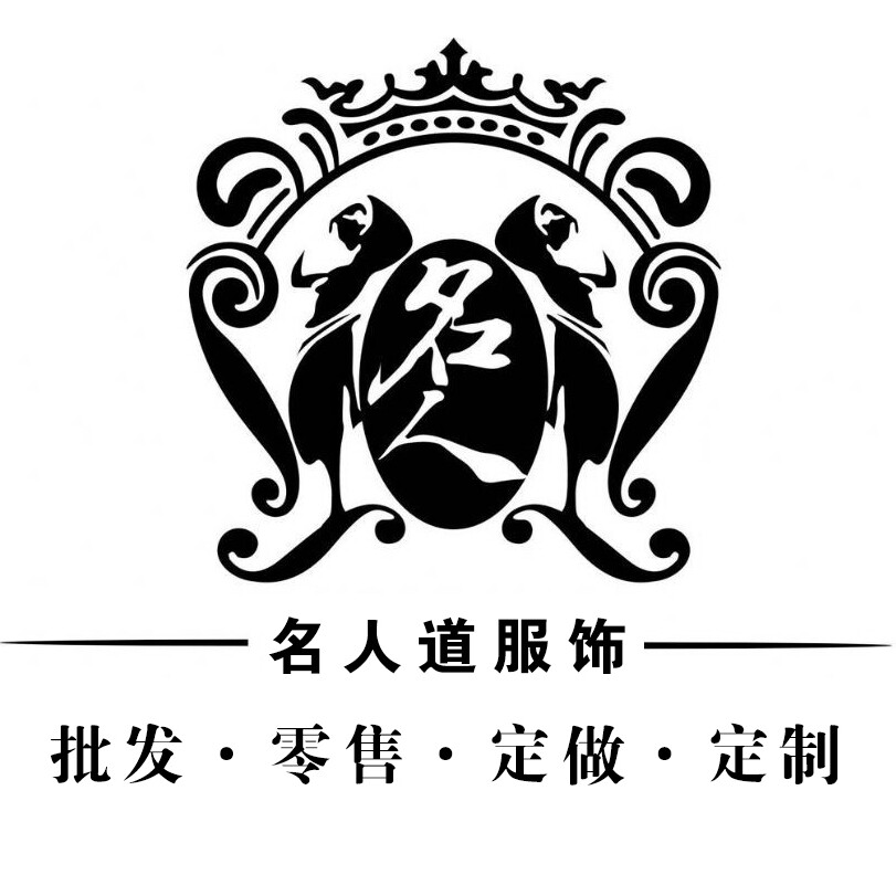 名人道