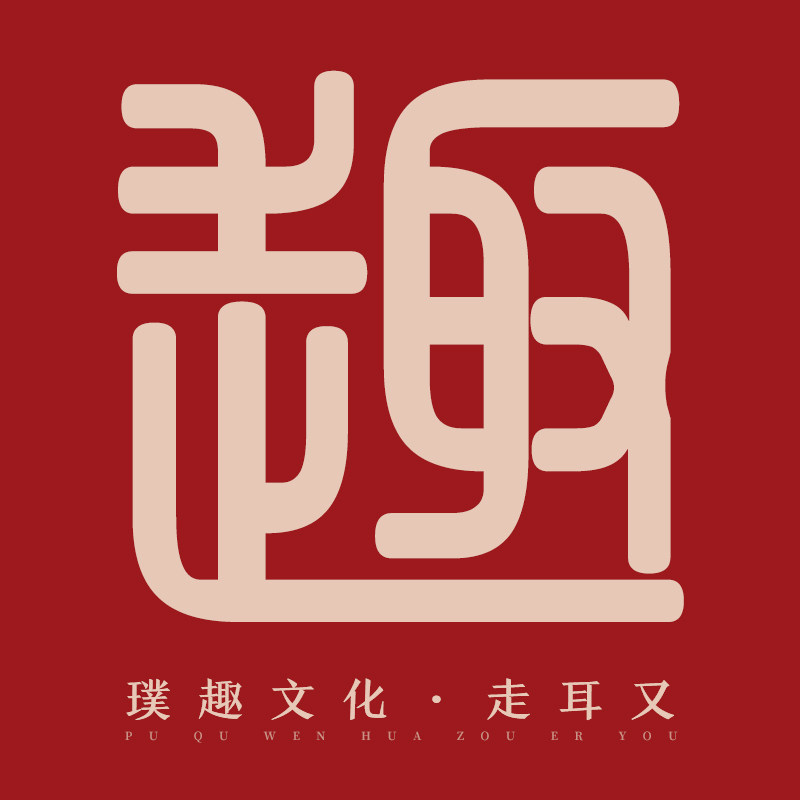 走耳又 店铺LOGO