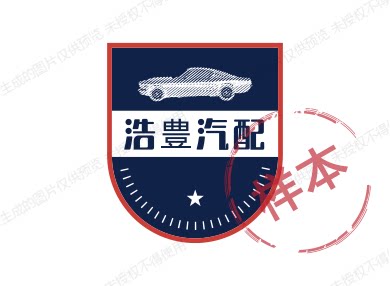 浩豊汽配城