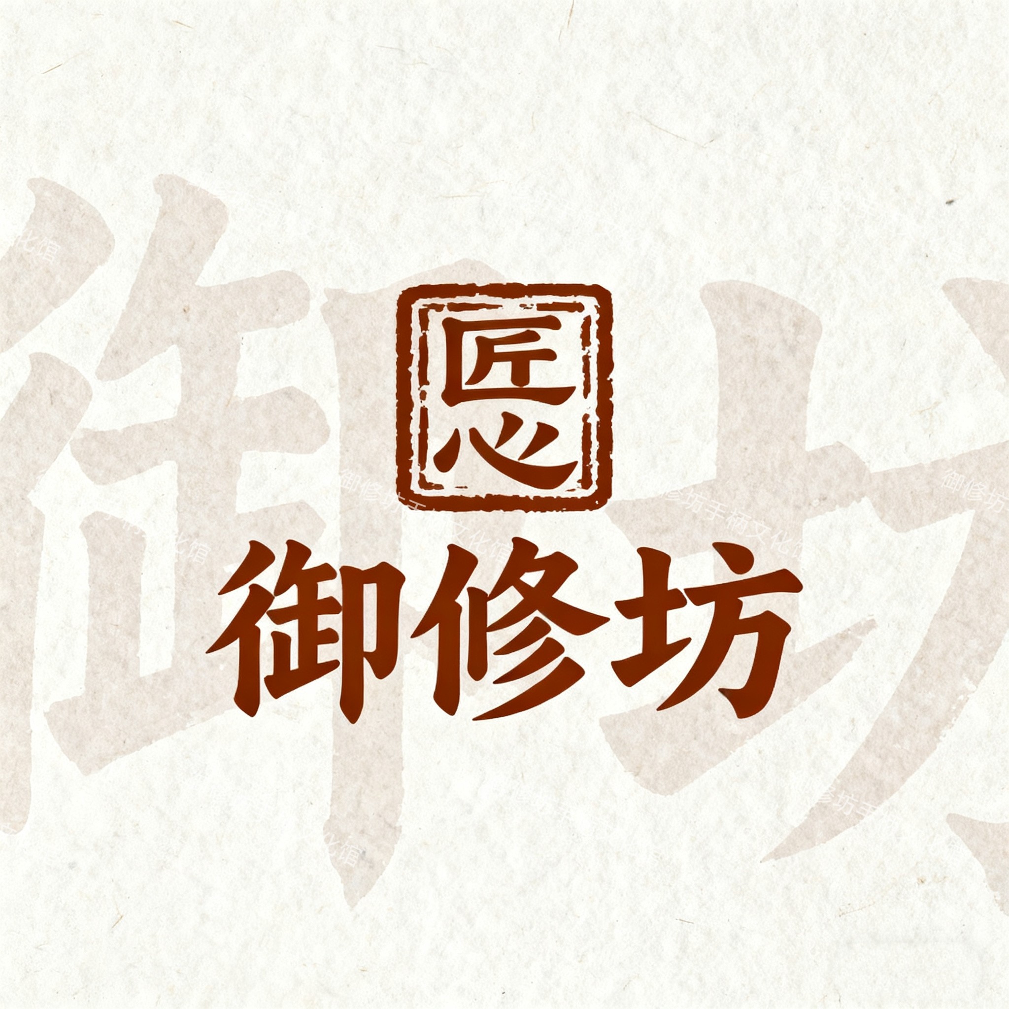 御修坊手柄文化馆
