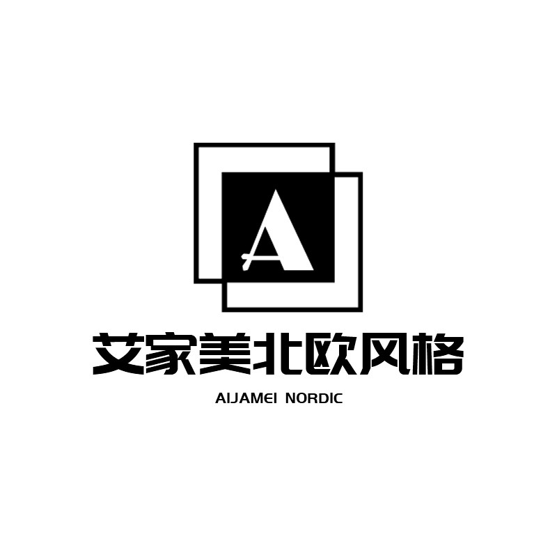 艾家美北欧风格