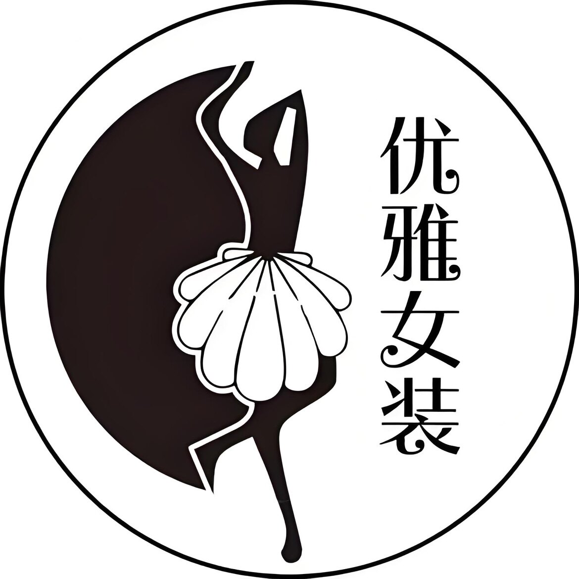 凡凡的优雅美舍