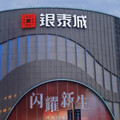 星星商场正品代购