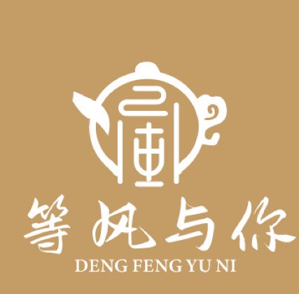 晨与茶器
