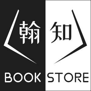 成都翰知图书专营店