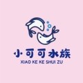 小可可水族