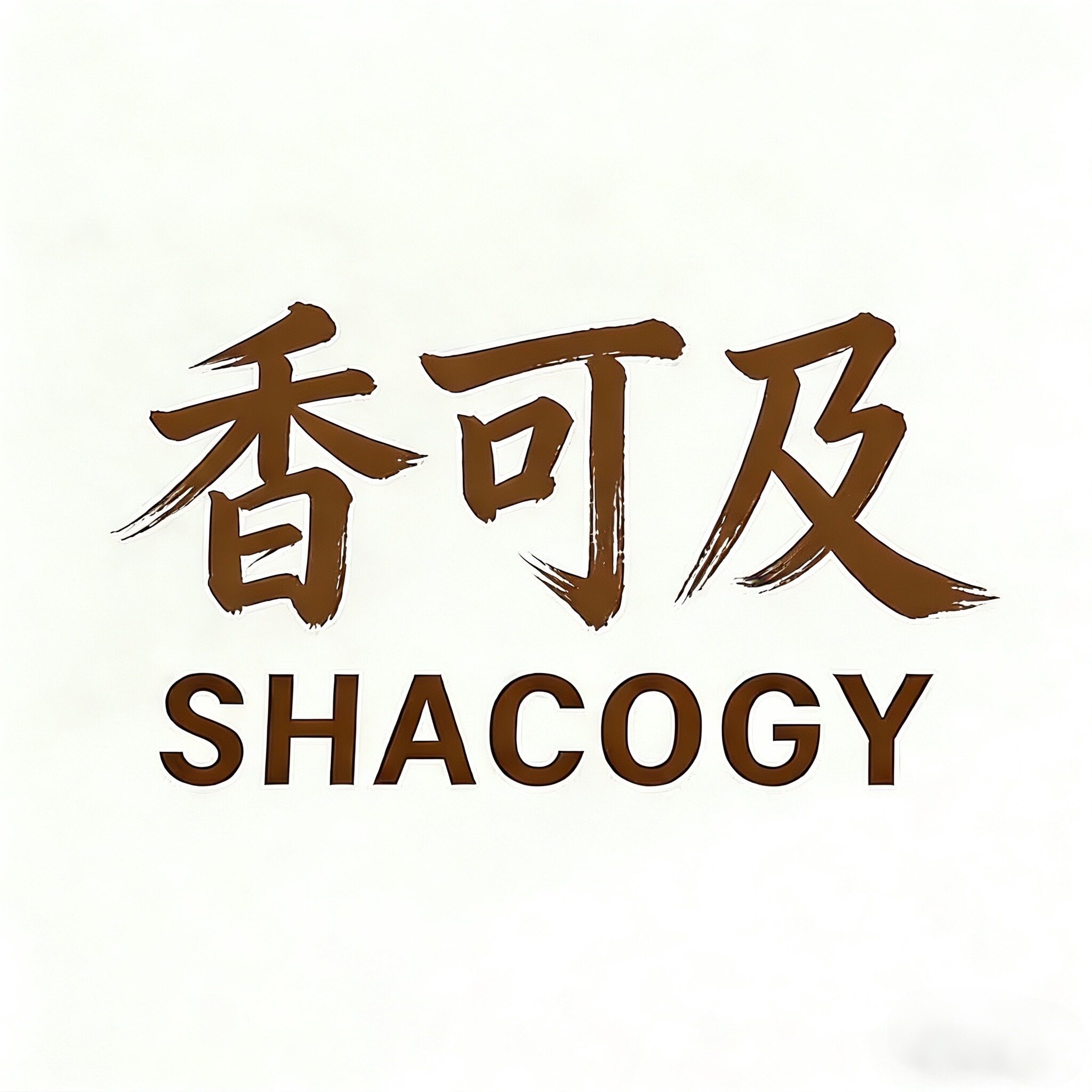香可及美妆