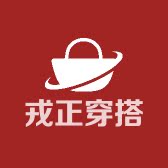 戎正穿搭