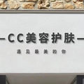 CC美容护肤 店铺LOGO