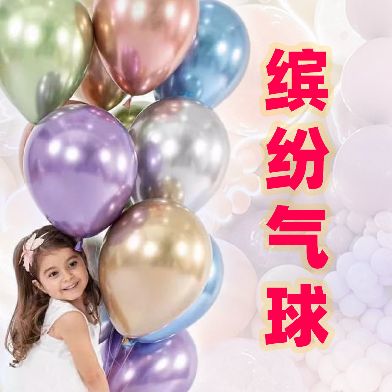 缤纷气球