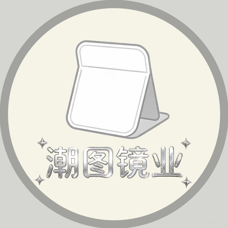 潮图镜业