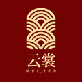 云裳绣坊十字绣成品店