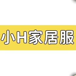 小H家居服