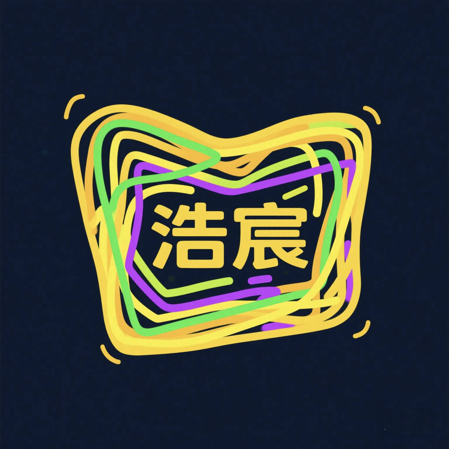 浩宸定制