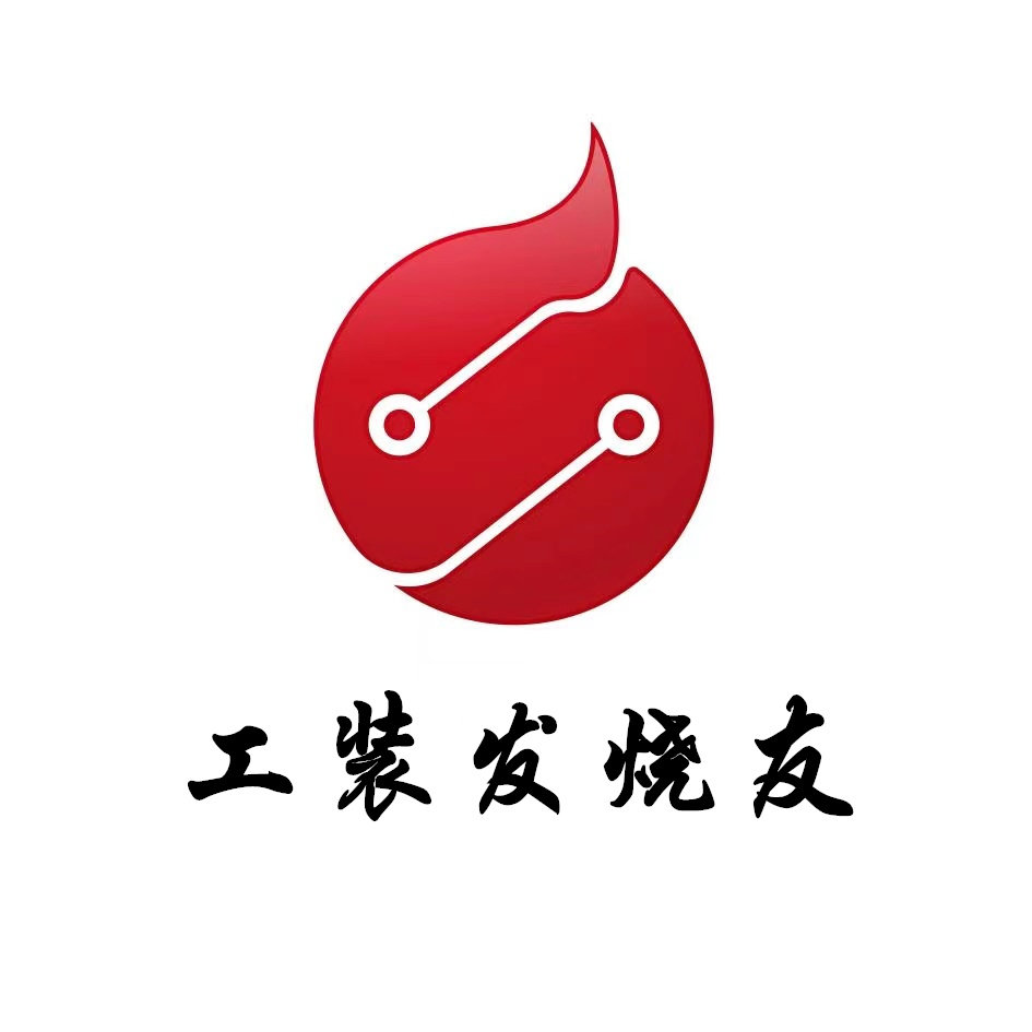 工装发烧友