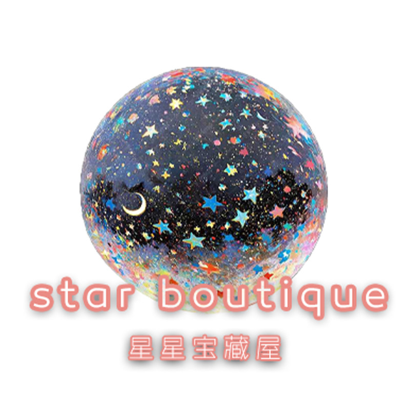 Star Boutique 星星宝藏屋