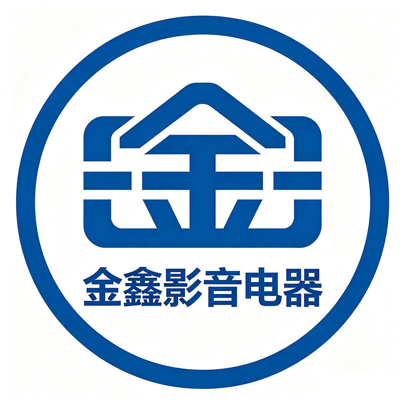 金鑫影音电器批发商城