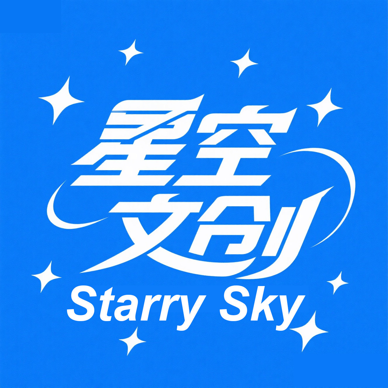 星空文创 店铺LOGO