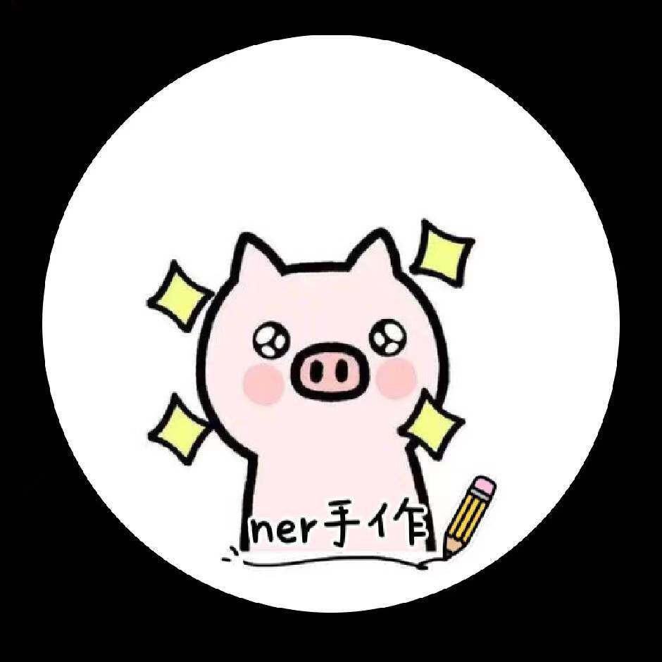 Ner手作