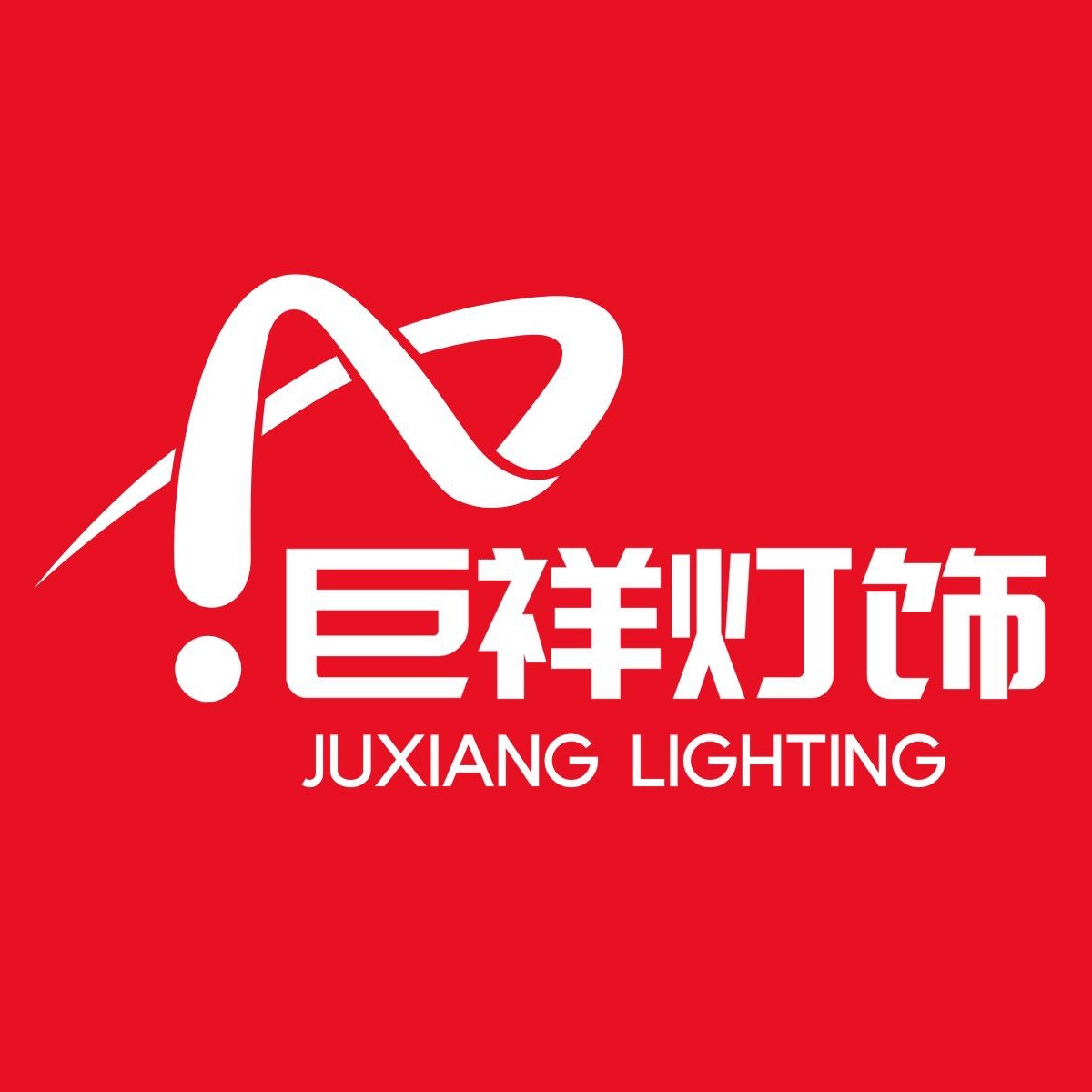 巨祥灯饰旗舰店
