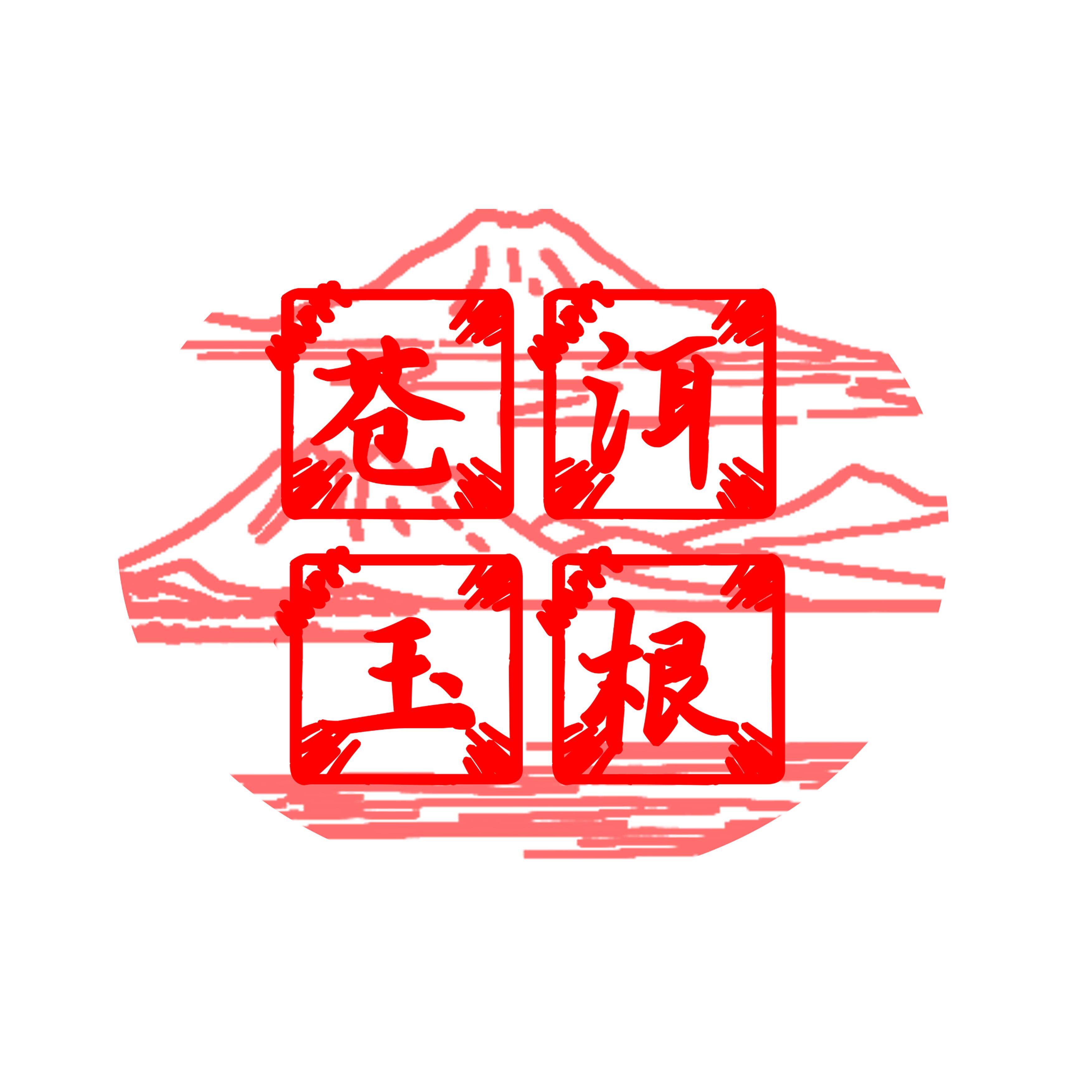 苍洱玉根百货商行
