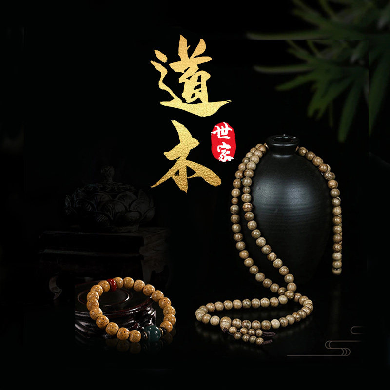 道木世家