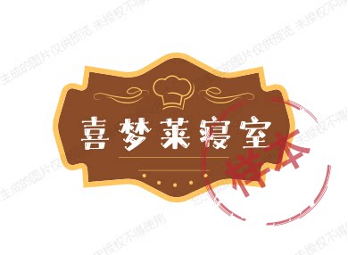 喜梦莱寝室