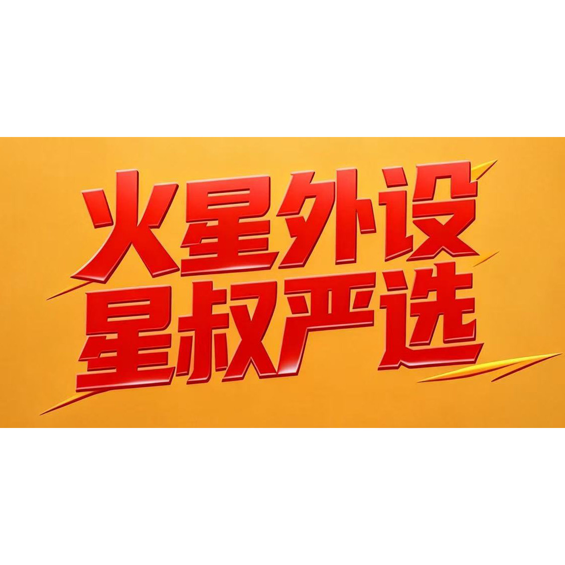 火星外设 店铺LOGO