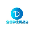 全国学生用品店