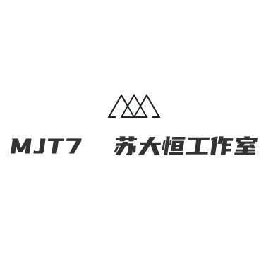 MJT7  苏大恒工作室