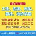 造价基础课堂