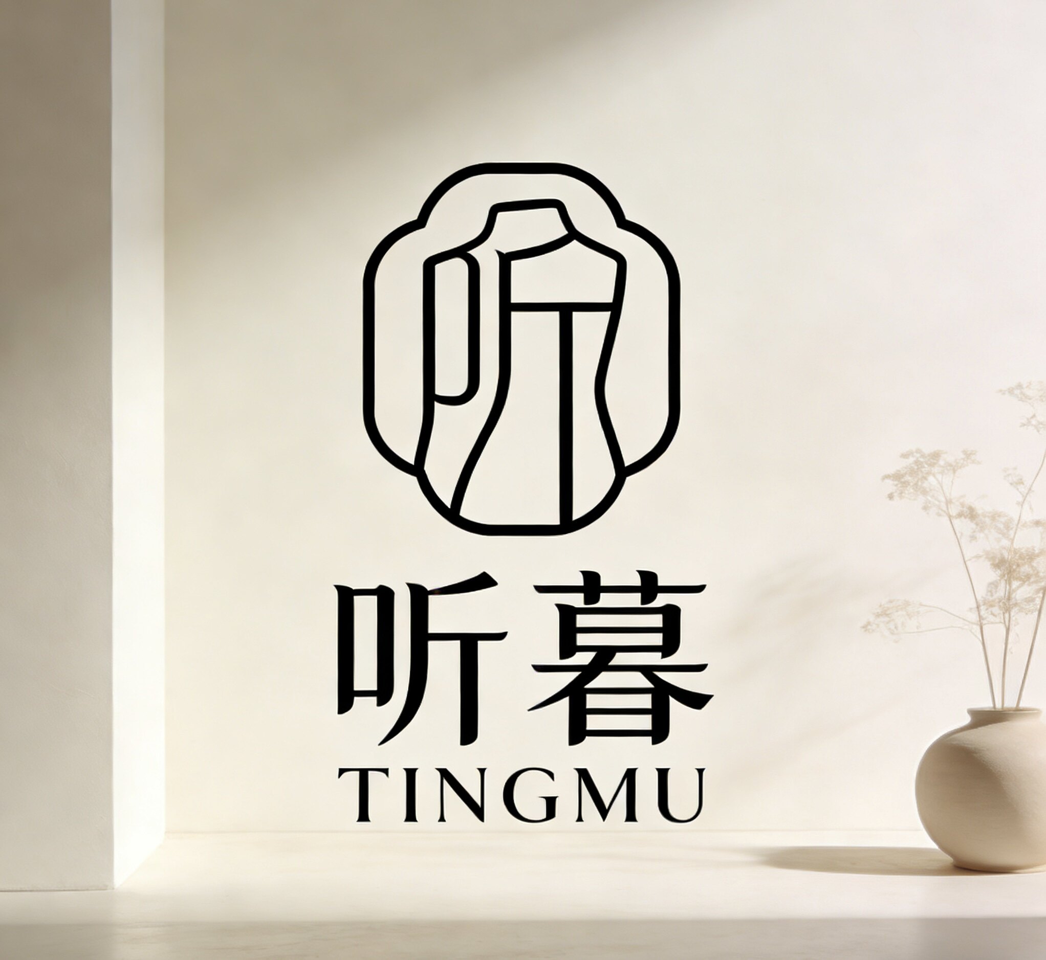 听暮服饰 店铺LOGO