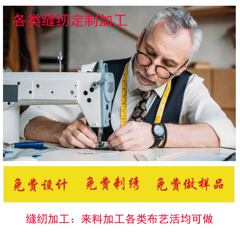 广州锦尚纺织品车缝加工厂