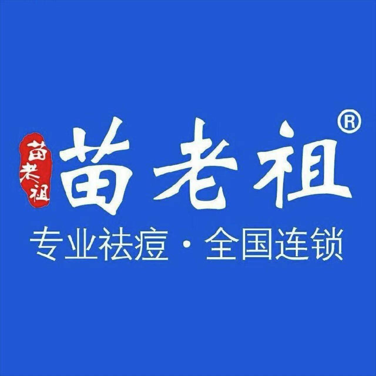 MIAOLAOZU 苗老祖正品专供中心店