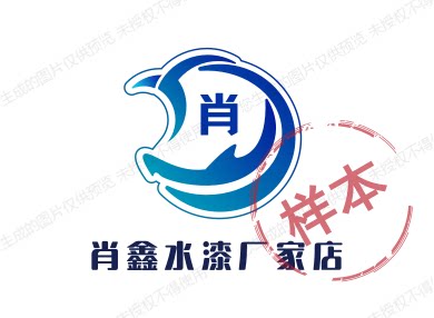 肖鑫水漆厂家店