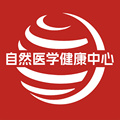 自然医学健康中心