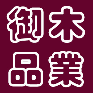 御品木艺