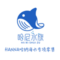 HANNA哈纳海水专项零售 哈尼水族