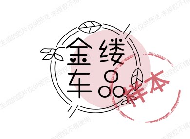 金缕车品