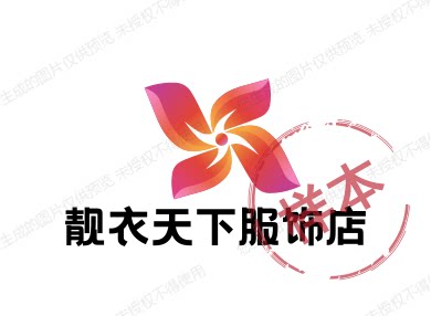 靓衣天下服饰店