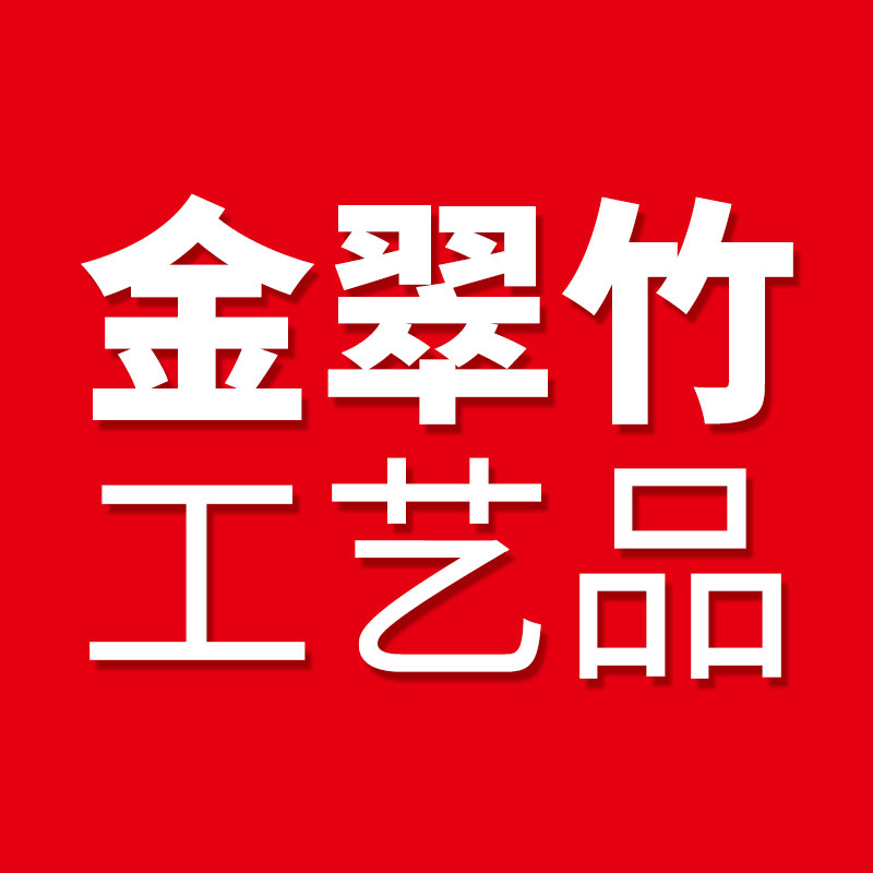 金翠竹工艺品烟具