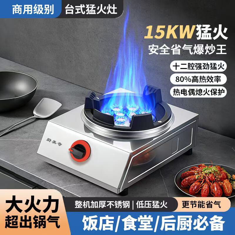 旺家高端猛火灶