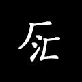 台州工厂汇