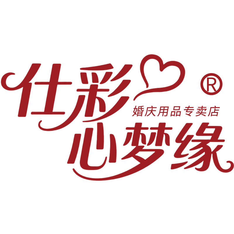 仕彩心梦缘专卖店